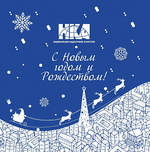 С Новым годом и Рождеством!