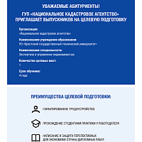 ГУП ”Национальное кадастровое агентство“ приглашает выпускников на целевую подготовку