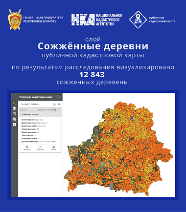 Обновлен слой «Сожжённые деревни» на публичной кадастровой карте
