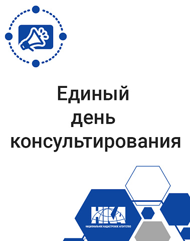 Ко Дню Конституции Республики Беларусь агентства по государственной регистрации и земельному кадастру проконсультируют бесплатно 