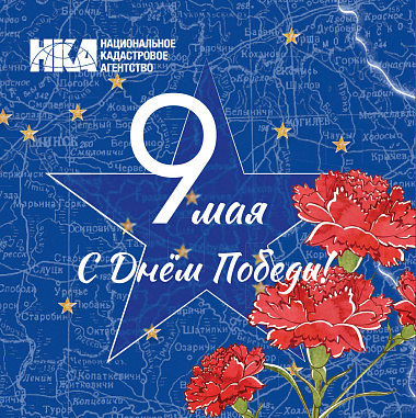 С Днём Победы!