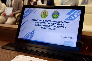 На совместном заседании коллегий Госкомимущества и Министерства юстиции подведены итоги взаимодействия регистраторов и нотариусов