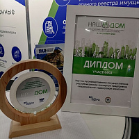 Национальное кадастровое агентство — на выставке «Наш Дом»!