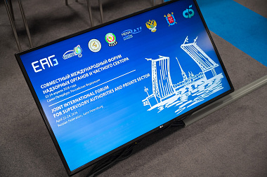 Представитель Агентства принял участие в Международном форуме надзорных органов и частного сектора