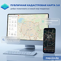 Новая публичная кадастровая карта запущена (ПКК 3.0)