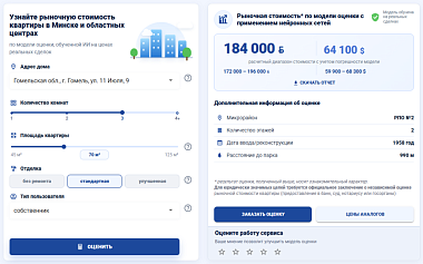 Сервис автоматической оценки квартир расширяет географию: теперь оценка доступна и в областных центрах