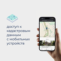 Новая публичная кадастровая карта запущена (ПКК 3.0)